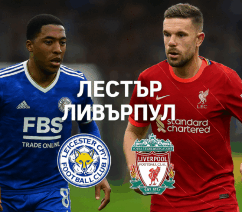 Leicester - Liverpool bet365