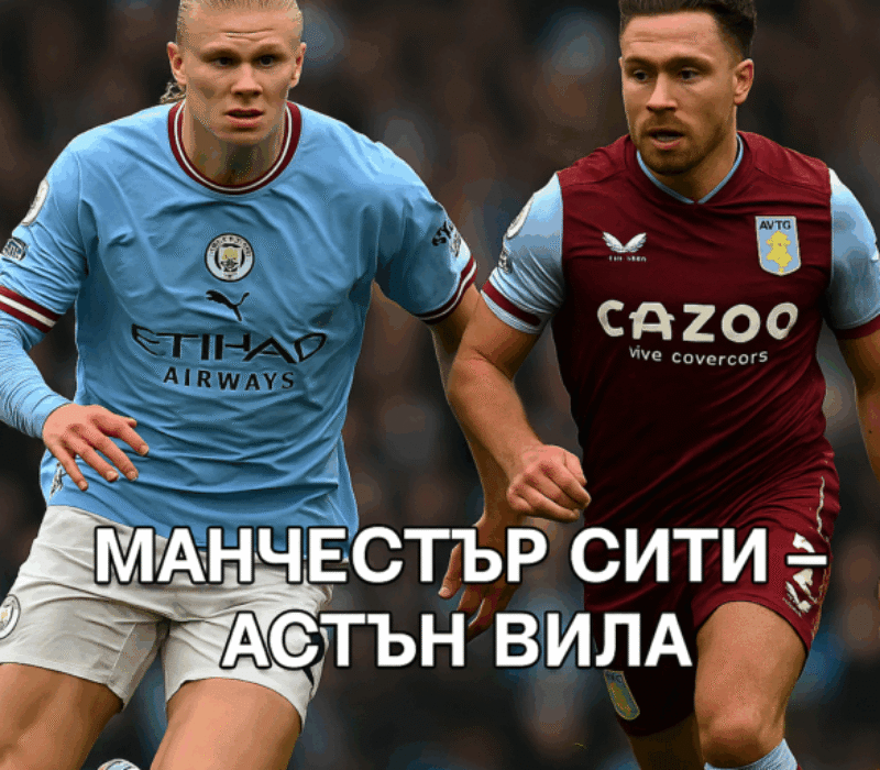 Manchester City - Aston Villa bet365