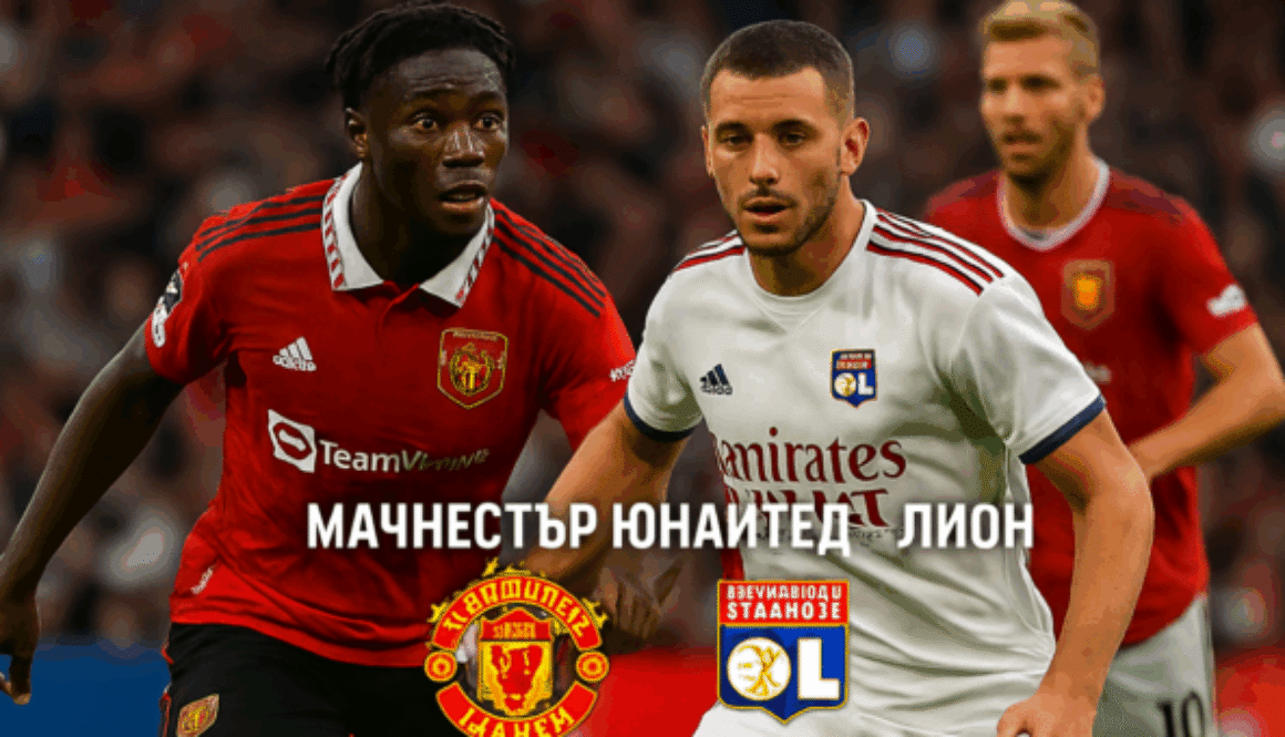 Manchester United - Lyon