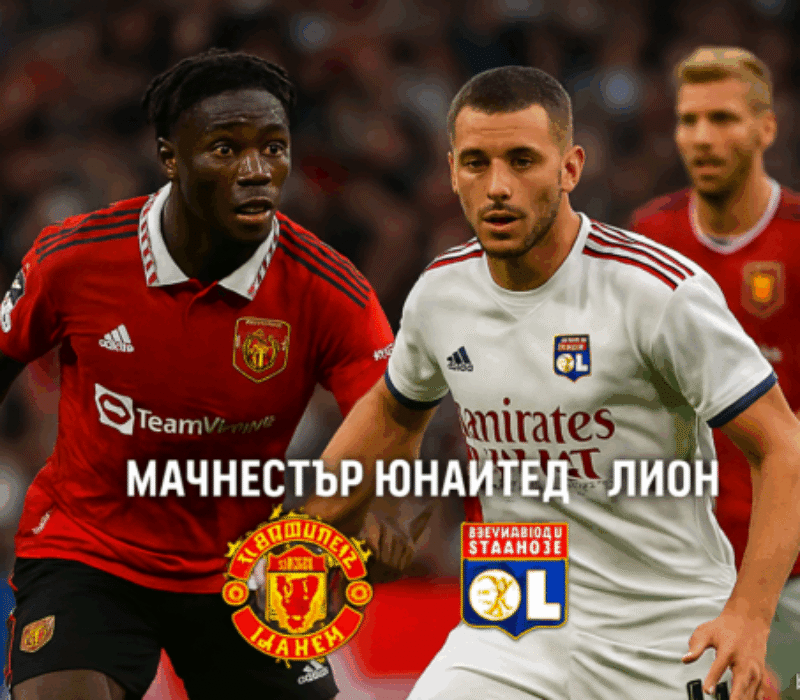 Manchester United - Lyon