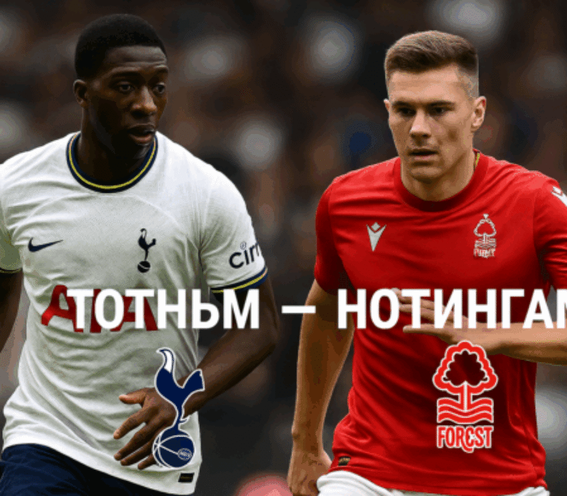 Tottenham - Nottingham bet365