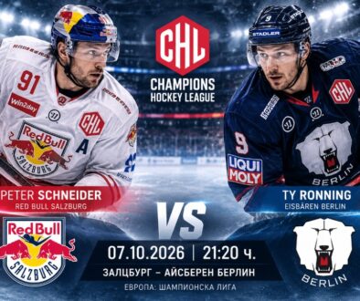 Salzburg – Eisbären Berlin